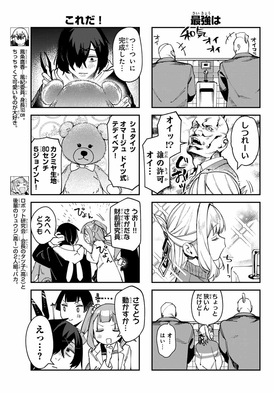 Seitokai ni mo Ana wa Aru! Chapter 77 7ページ
