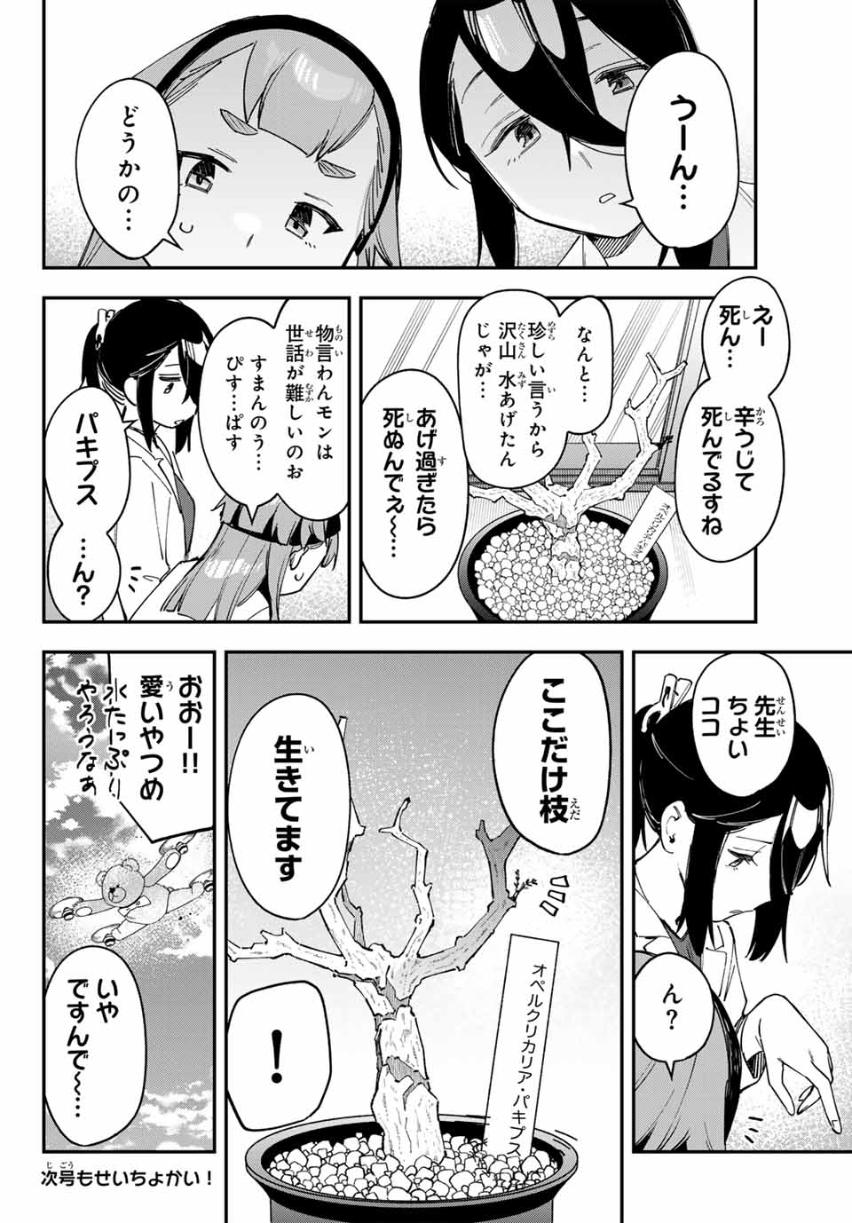 Seitokai ni mo Ana wa Aru! Chapter 77 8ページ