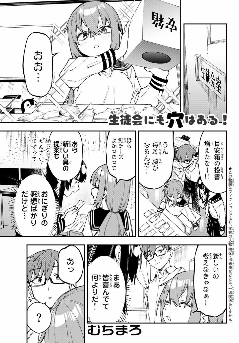 Seitokai ni mo Ana wa Aru! Chapter 78 1ページ