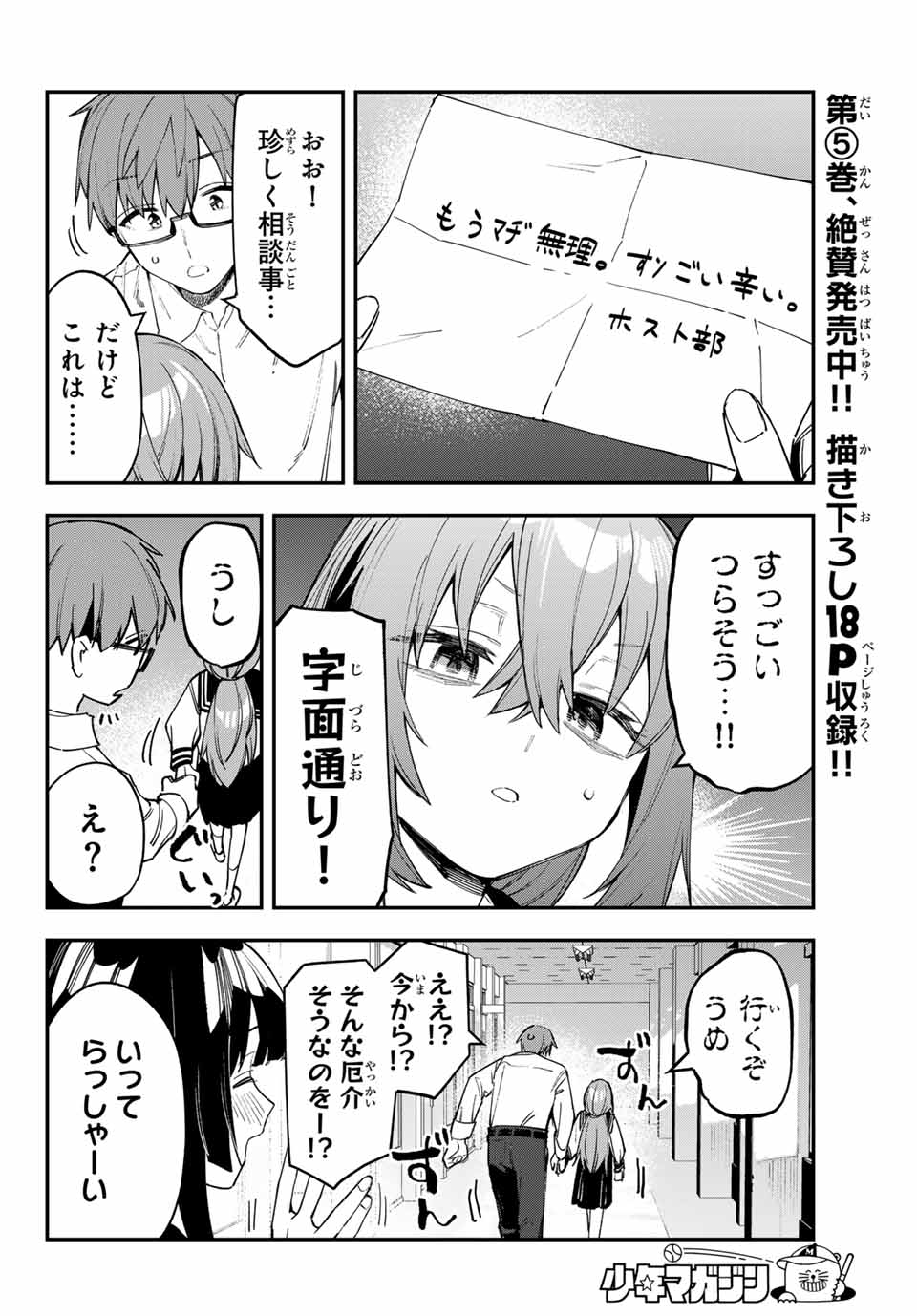 Seitokai ni mo Ana wa Aru! Chapter 78 2ページ