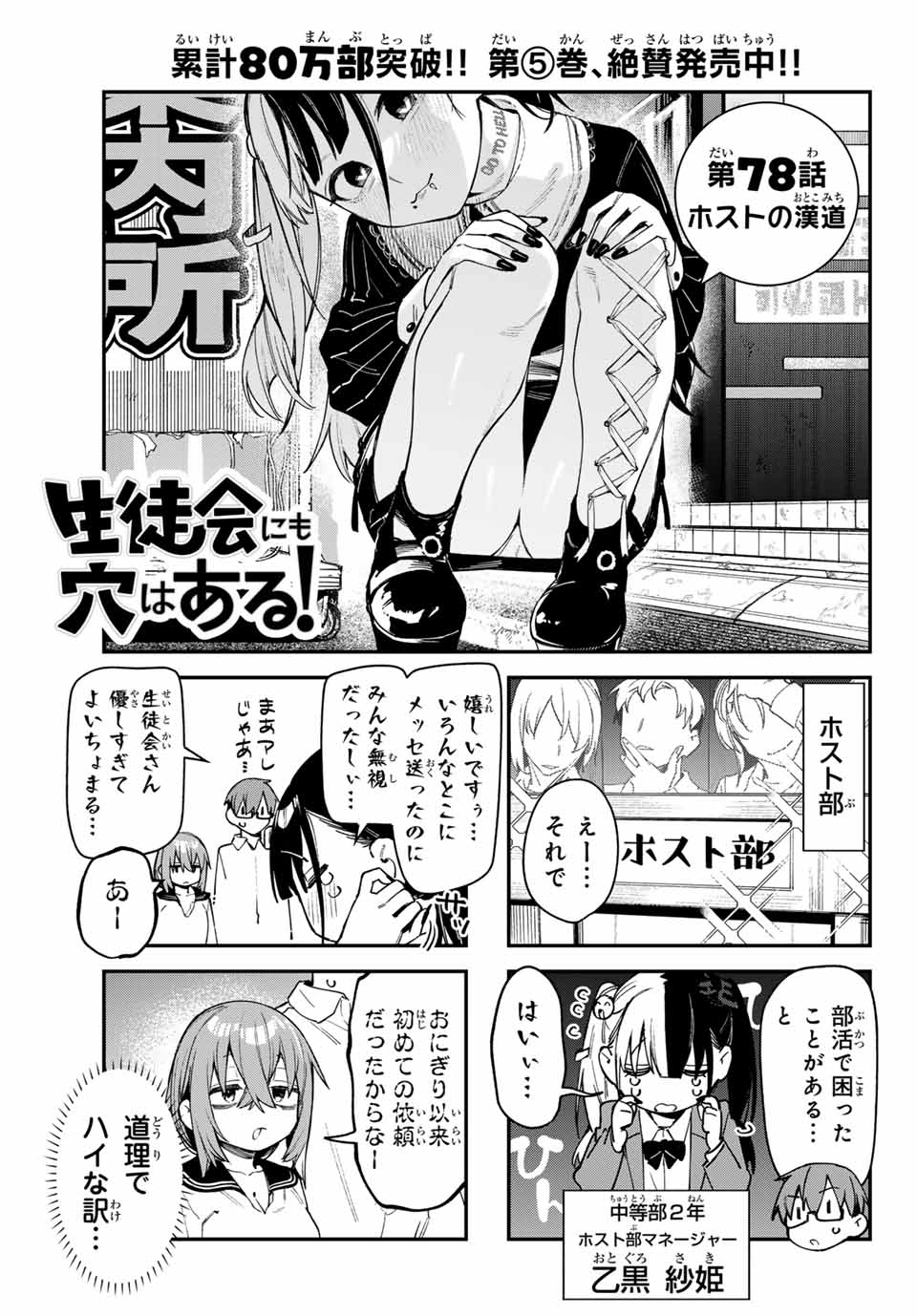 Seitokai ni mo Ana wa Aru! Chapter 78 3ページ