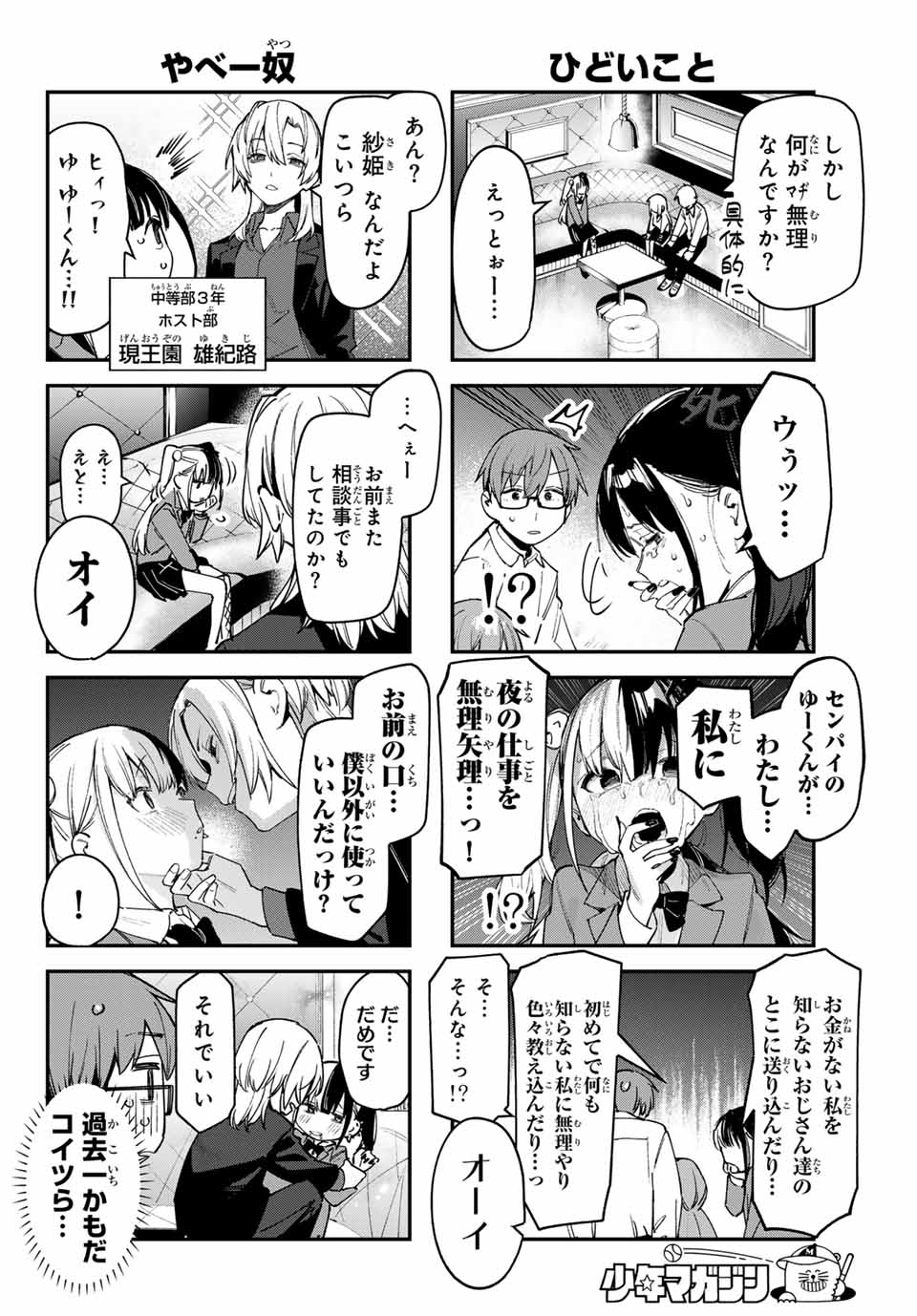 Seitokai ni mo Ana wa Aru! Chapter 78 4ページ