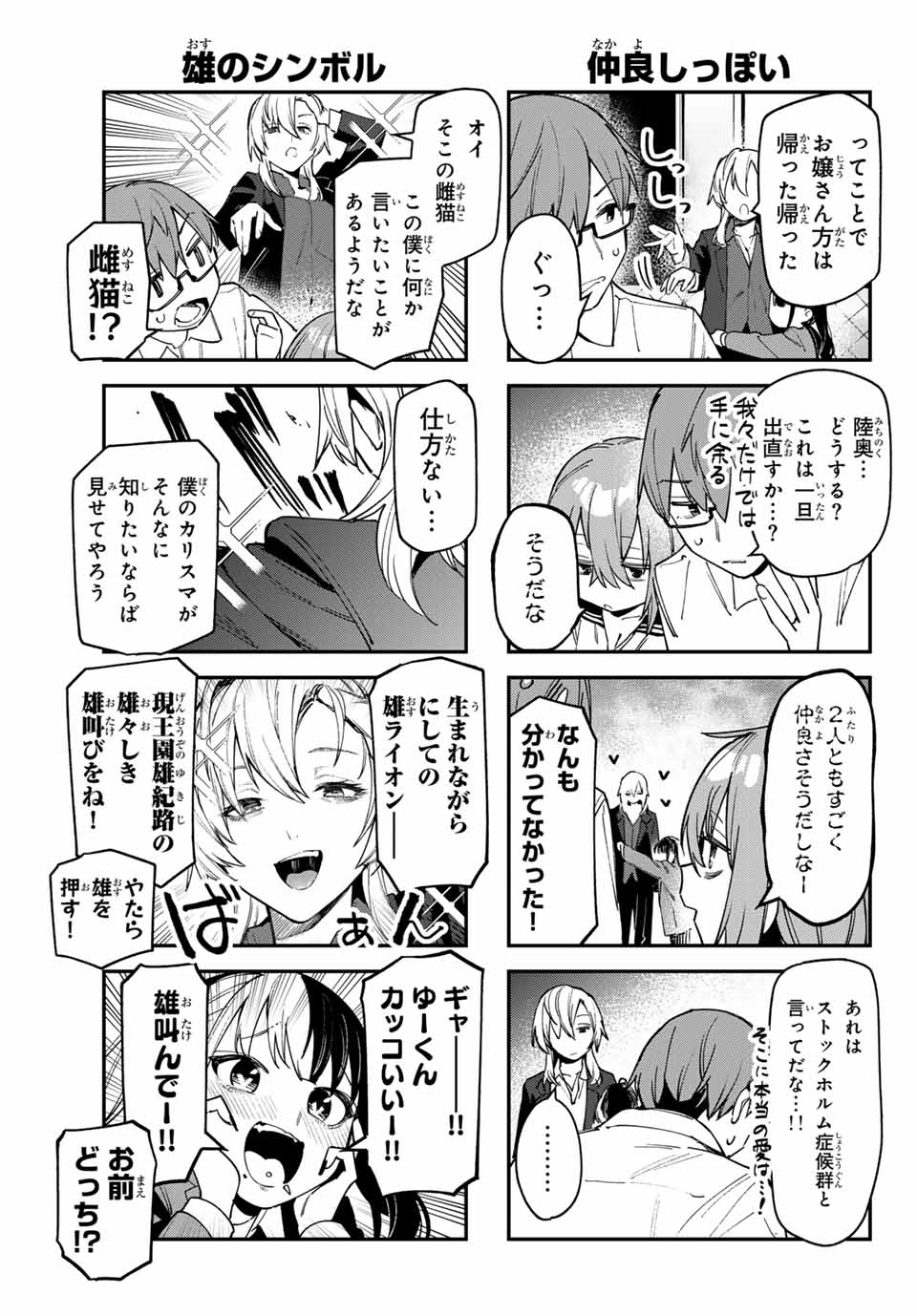 Seitokai ni mo Ana wa Aru! Chapter 78 5ページ