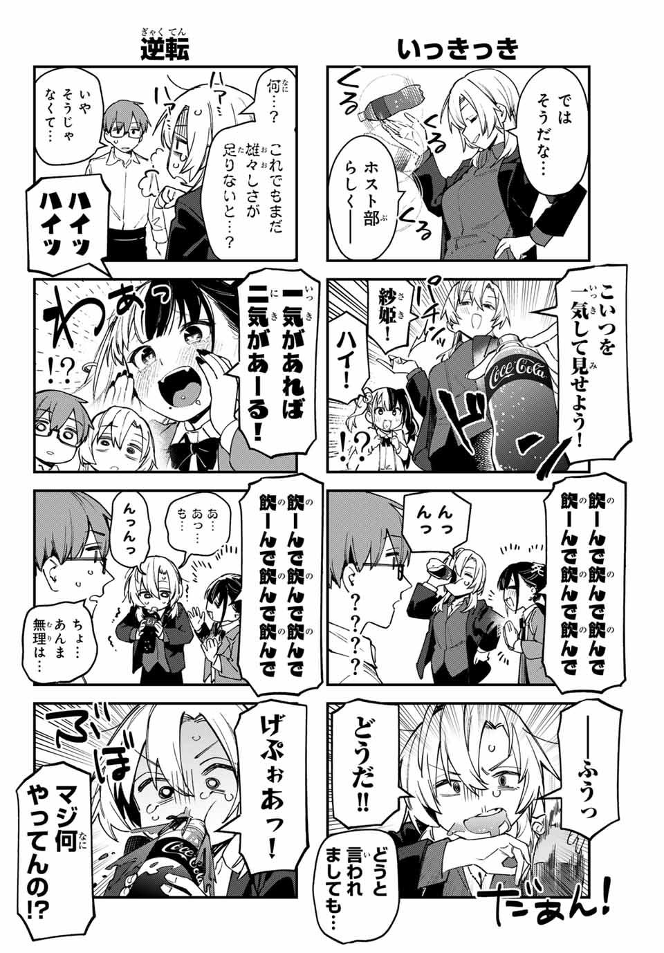 Seitokai ni mo Ana wa Aru! Chapter 78 6ページ