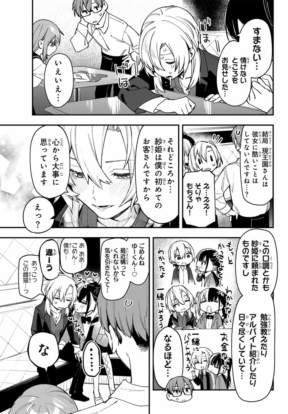 Seitokai ni mo Ana wa Aru! Chapter 78 7ページ