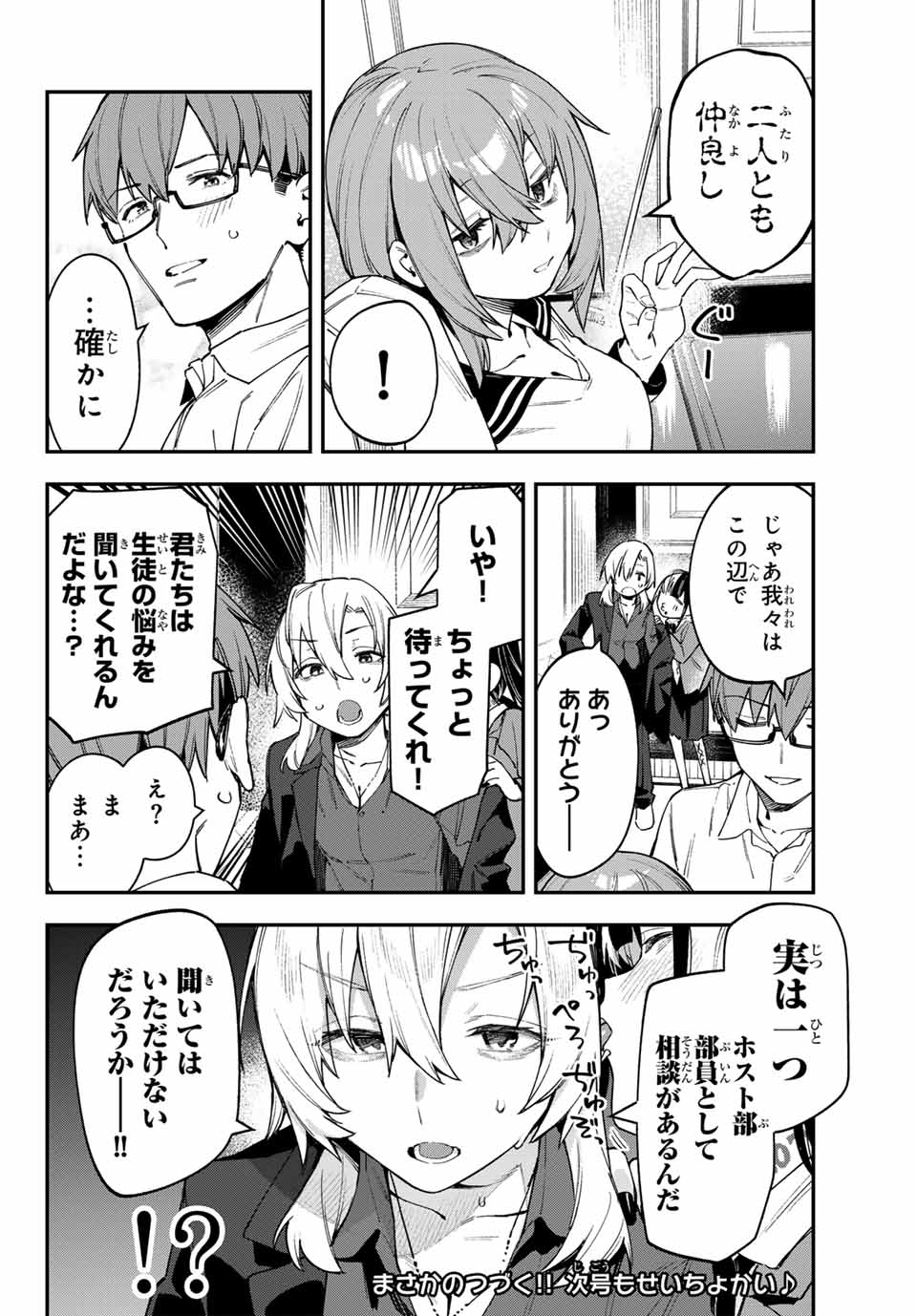 Seitokai ni mo Ana wa Aru! Chapter 78 8ページ