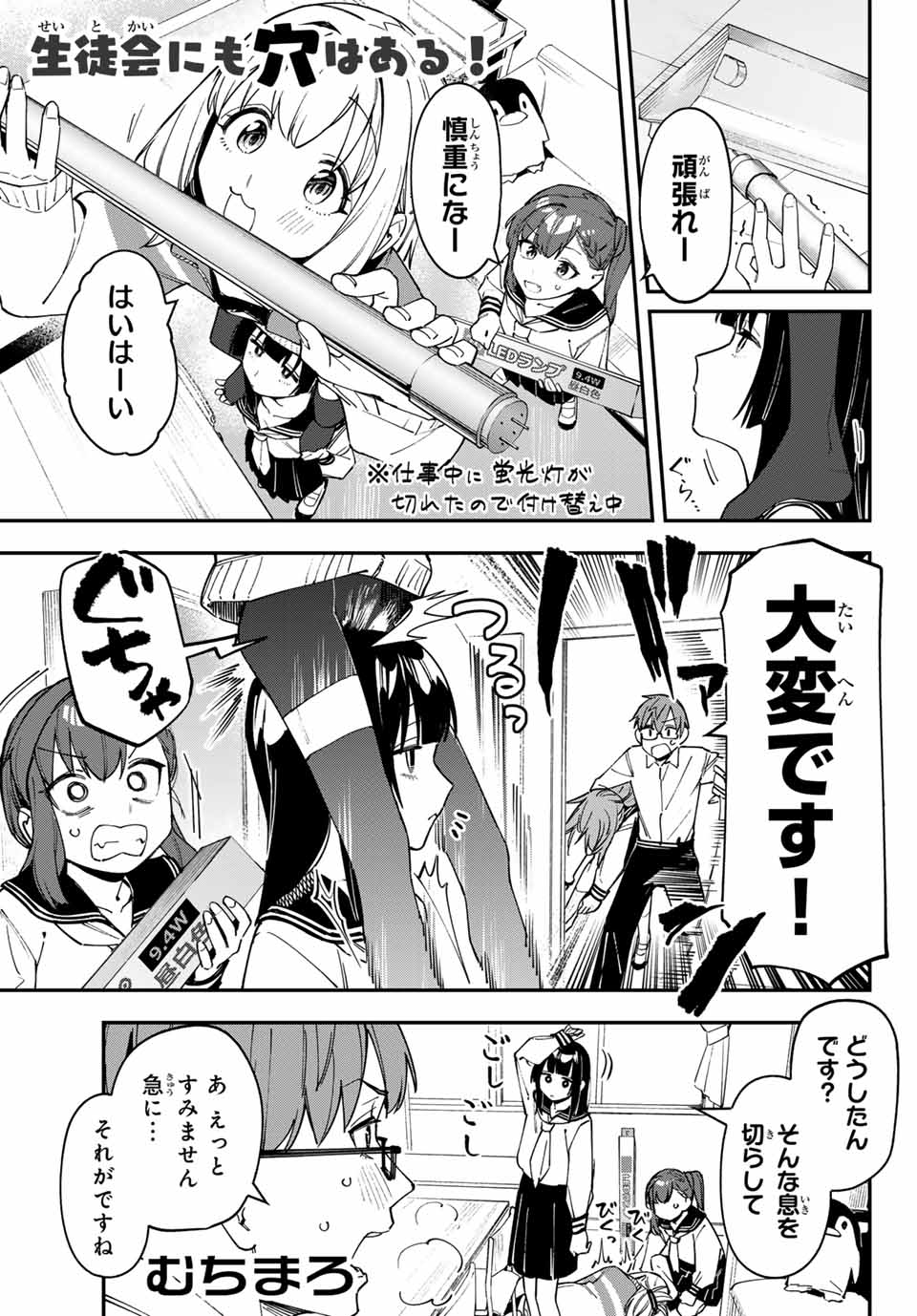 Seitokai ni mo Ana wa Aru! Chapter 79 1ページ