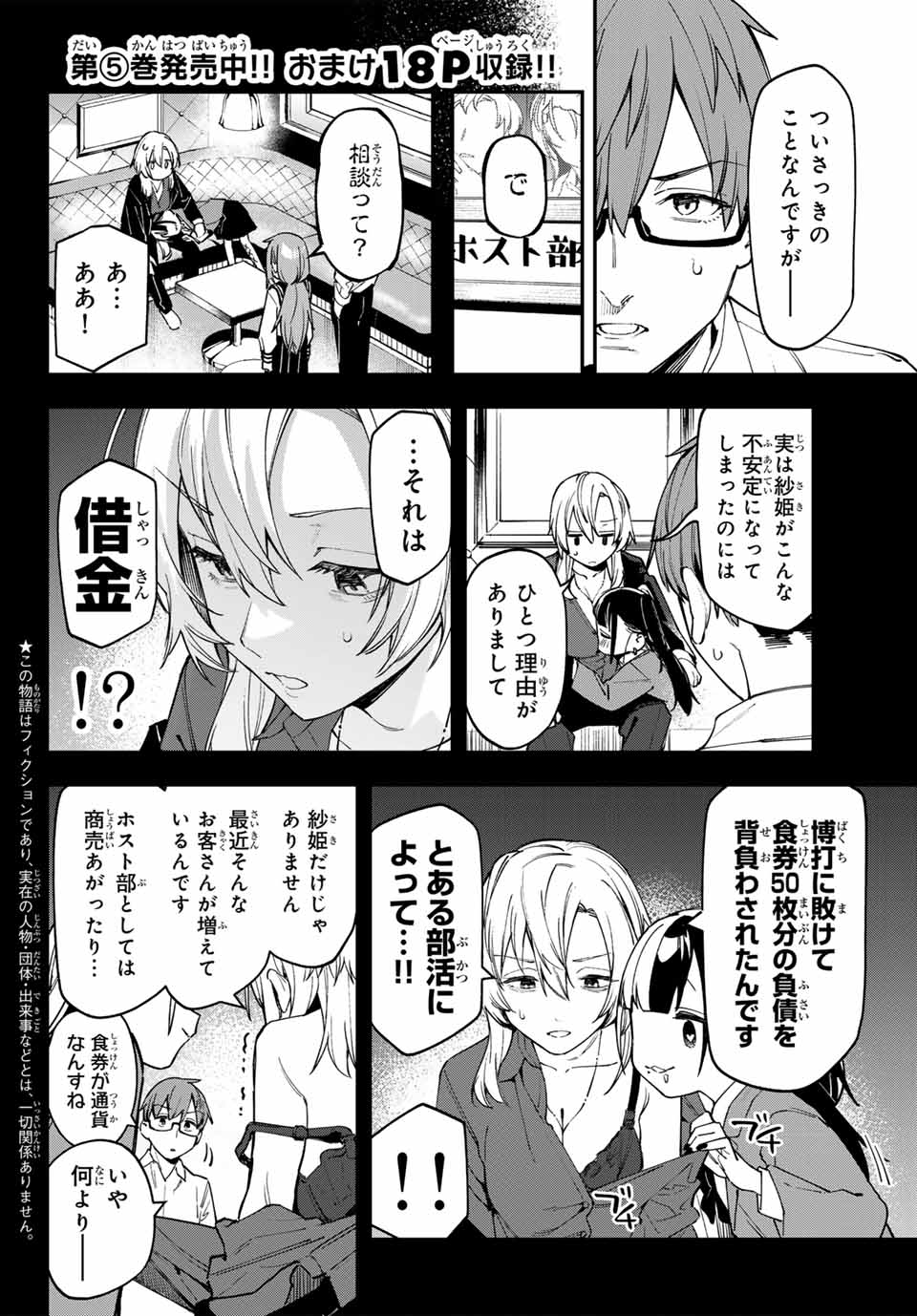 Seitokai ni mo Ana wa Aru! Chapter 79 2ページ