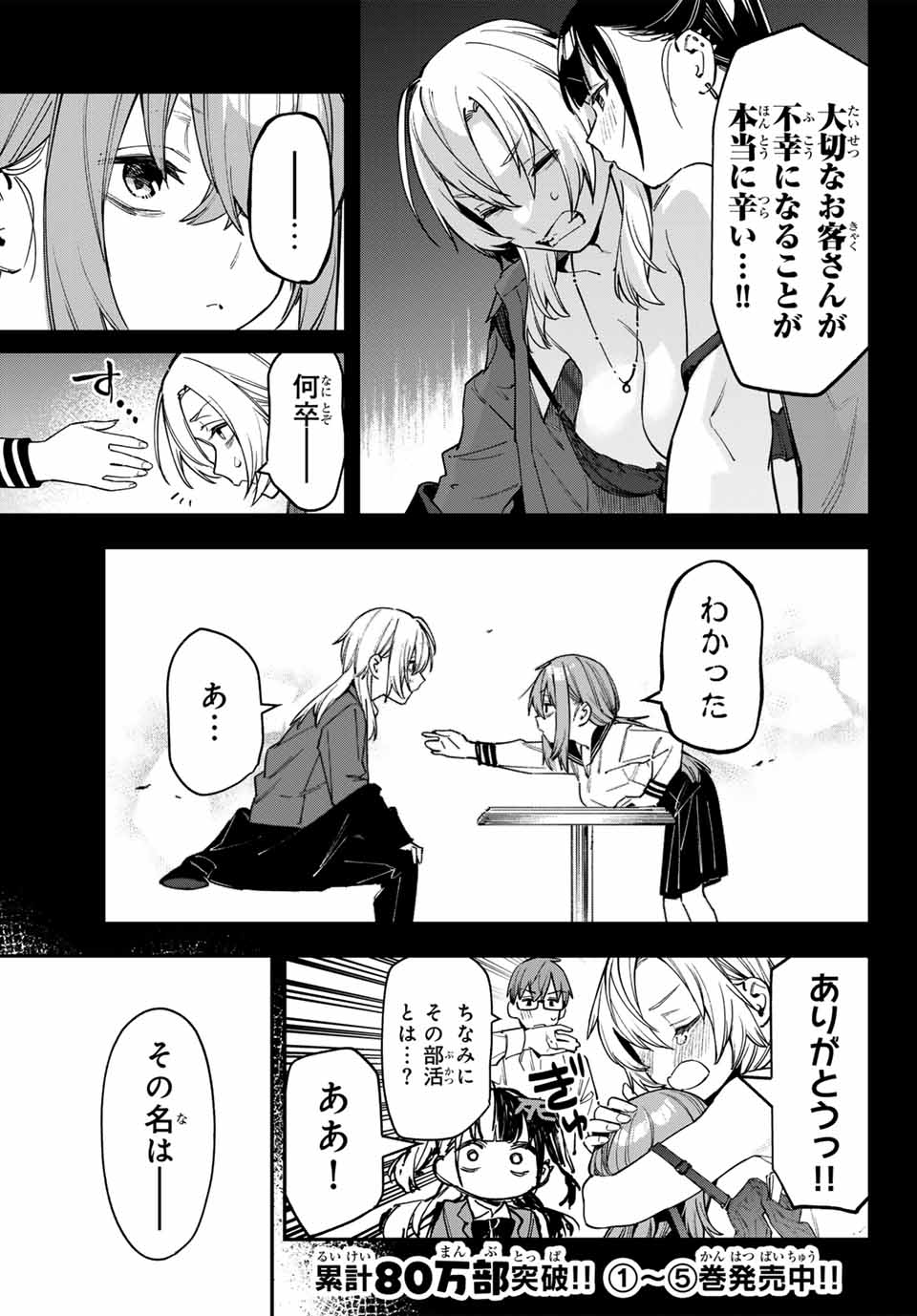 Seitokai ni mo Ana wa Aru! Chapter 79 3ページ