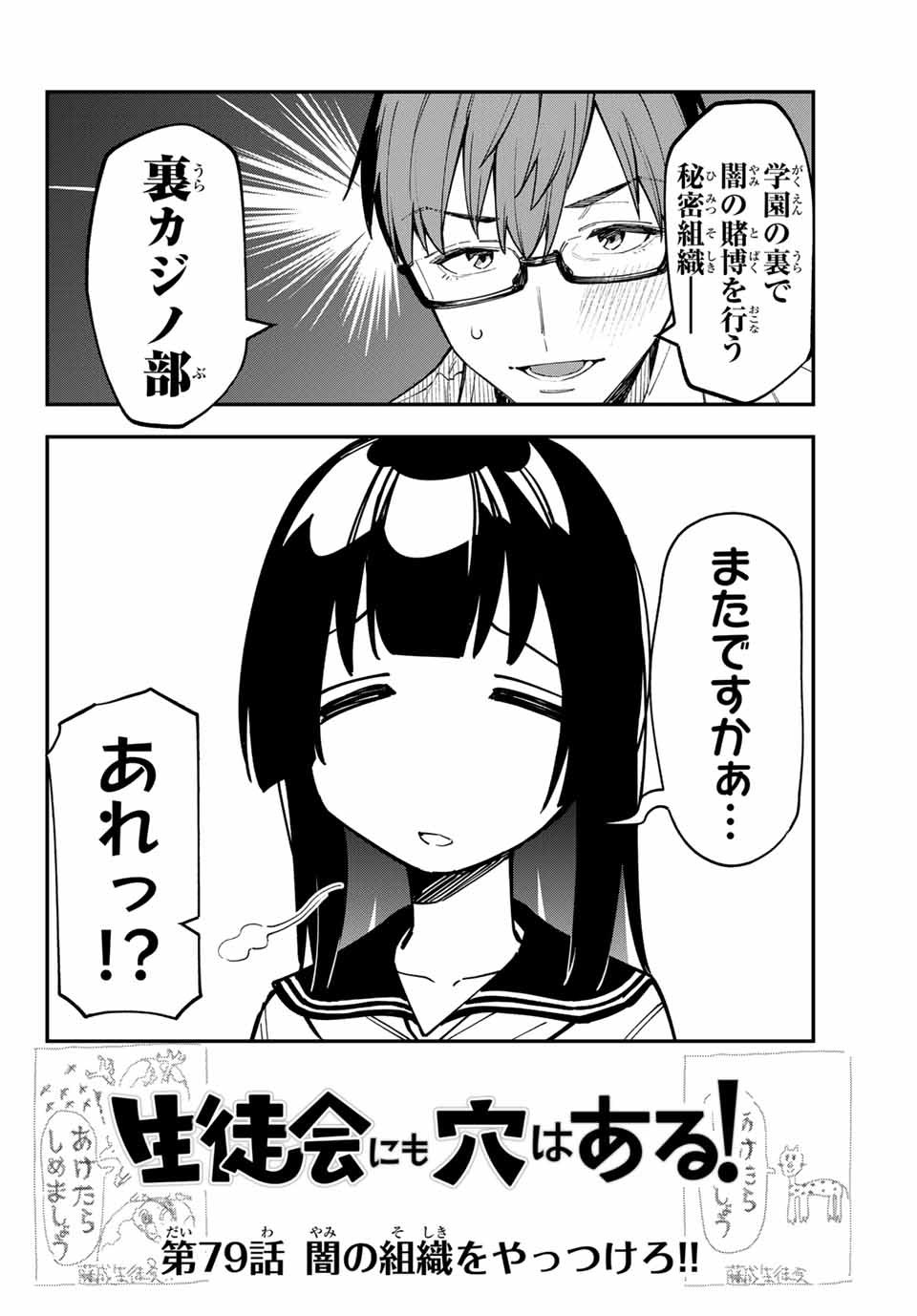 Seitokai ni mo Ana wa Aru! Chapter 79 4ページ