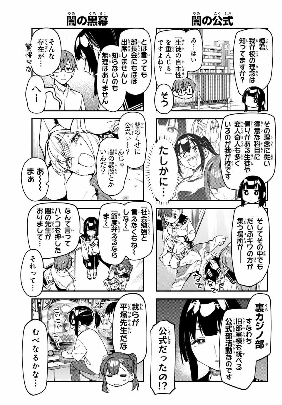 Seitokai ni mo Ana wa Aru! Chapter 79 5ページ