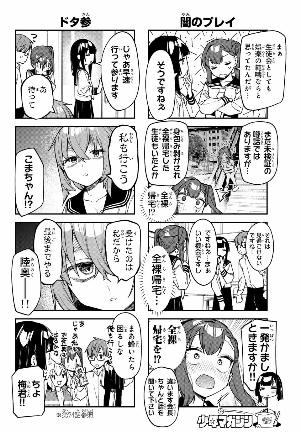 Seitokai ni mo Ana wa Aru! Chapter 79 6ページ