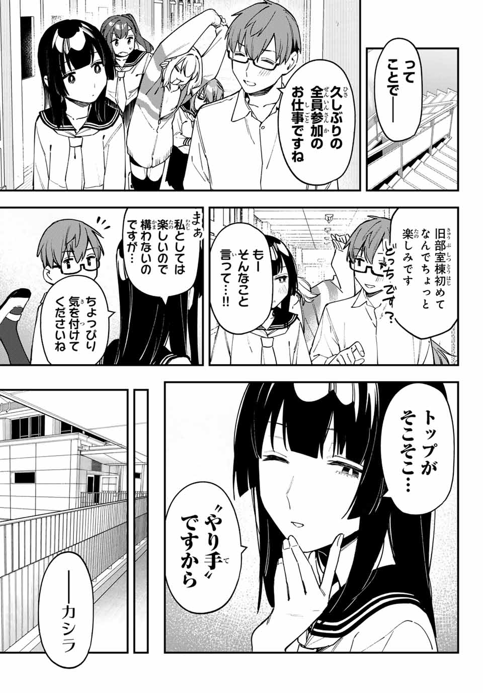 Seitokai ni mo Ana wa Aru! Chapter 79 7ページ