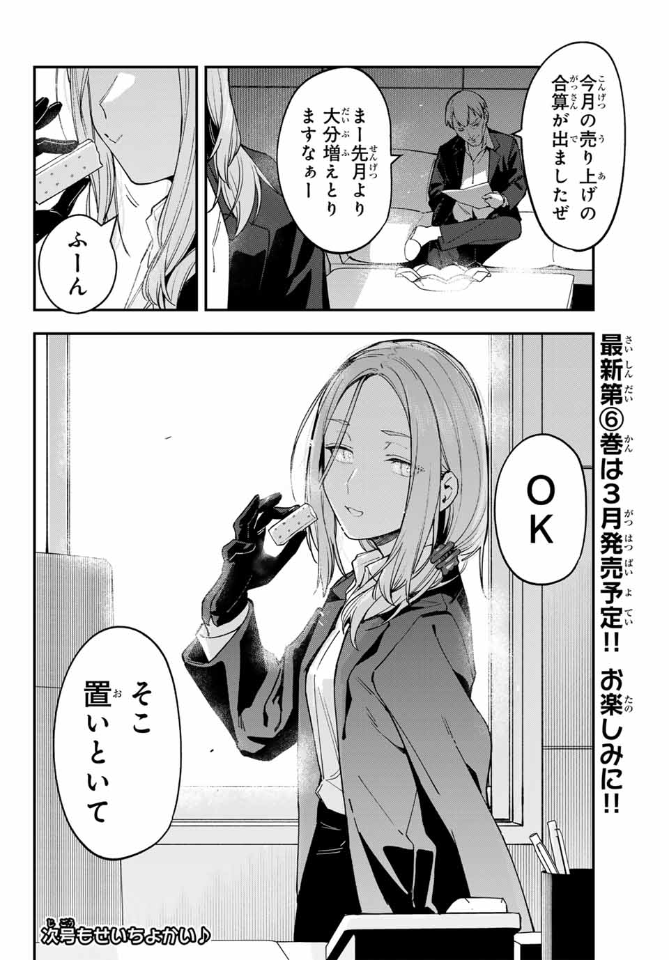 Seitokai ni mo Ana wa Aru! Chapter 79 8ページ