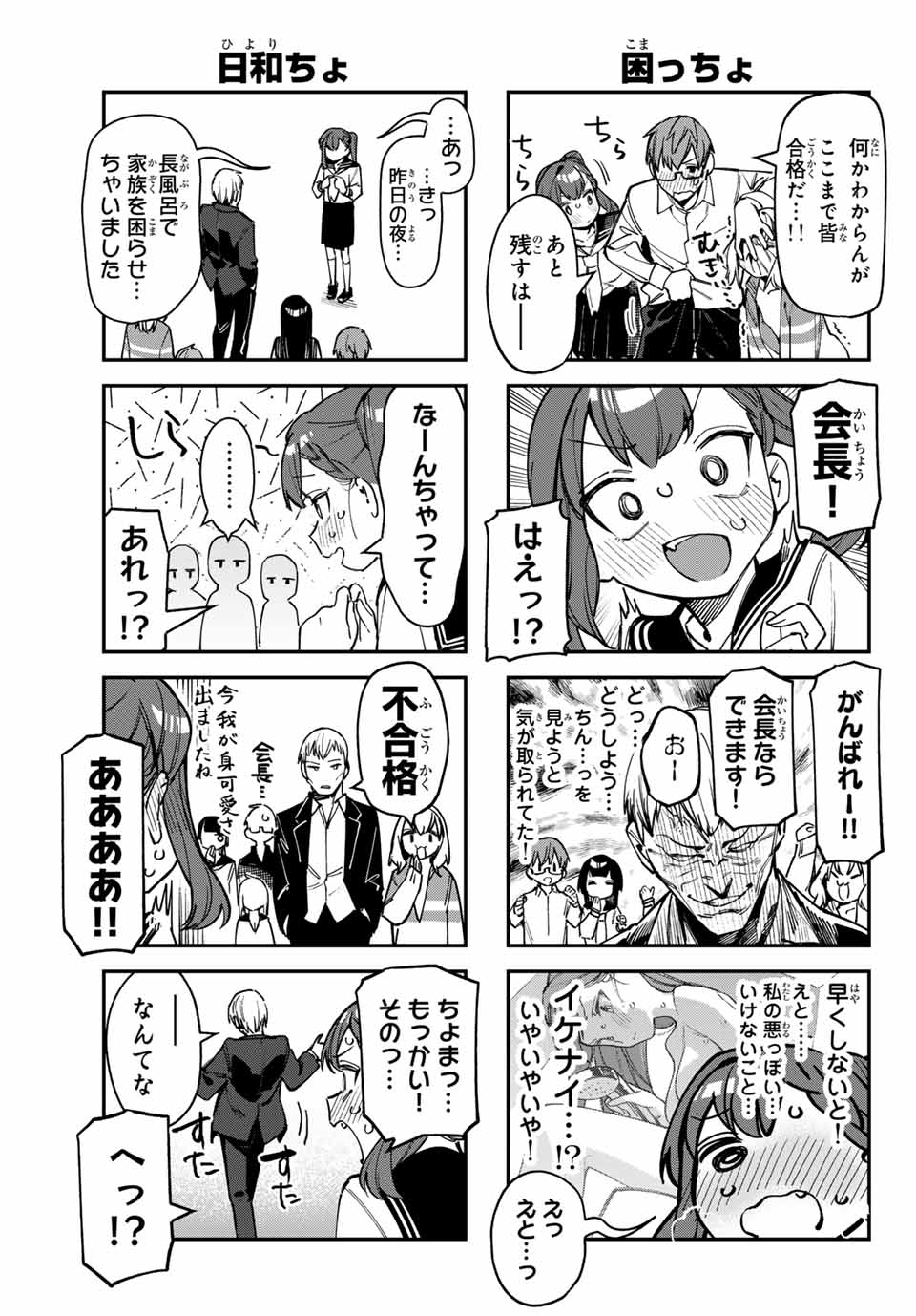 Seitokai ni mo Ana wa Aru! Chapter 80 7ページ