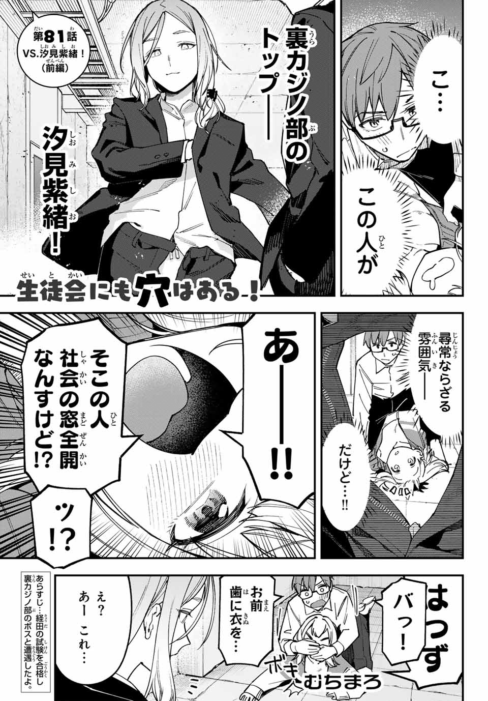 Seitokai ni mo Ana wa Aru! Chapter 81 1ページ