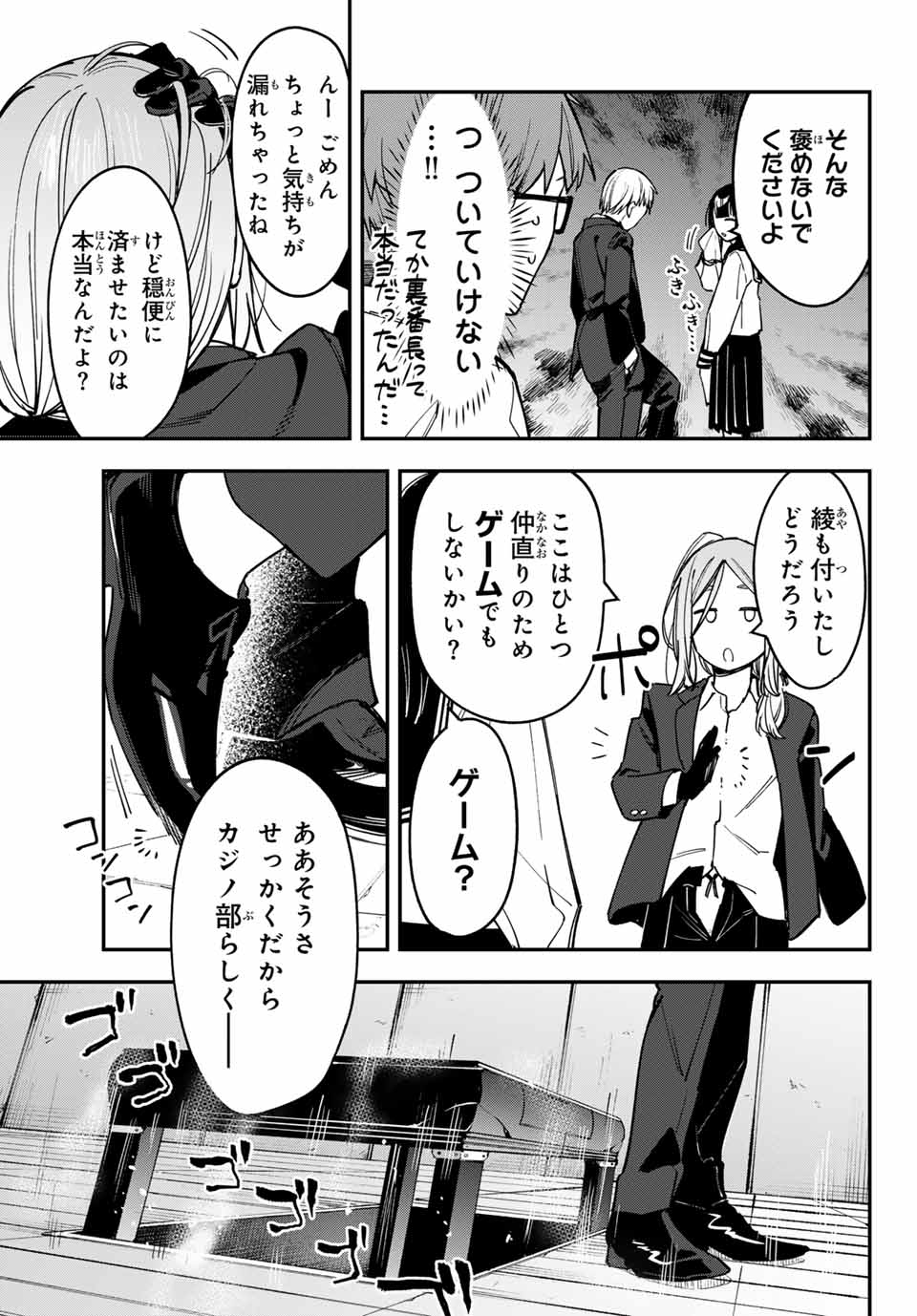 Seitokai ni mo Ana wa Aru! Chapter 81 7ページ