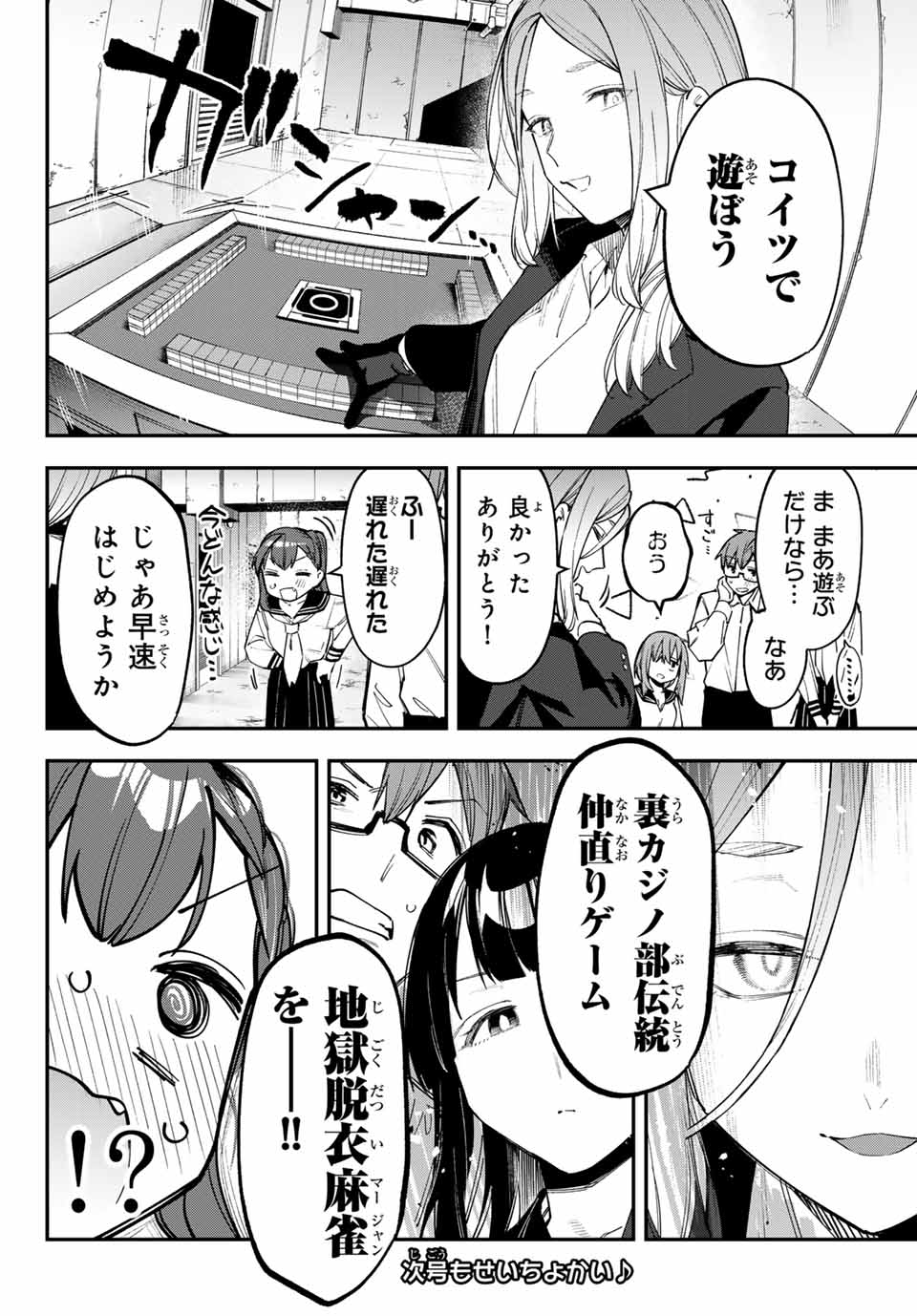 Seitokai ni mo Ana wa Aru! Chapter 81 8ページ