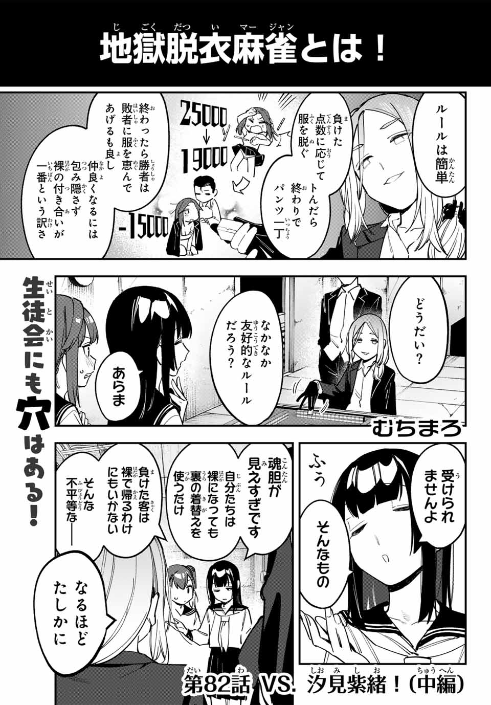Seitokai ni mo Ana wa Aru! Chapter 82 1ページ
