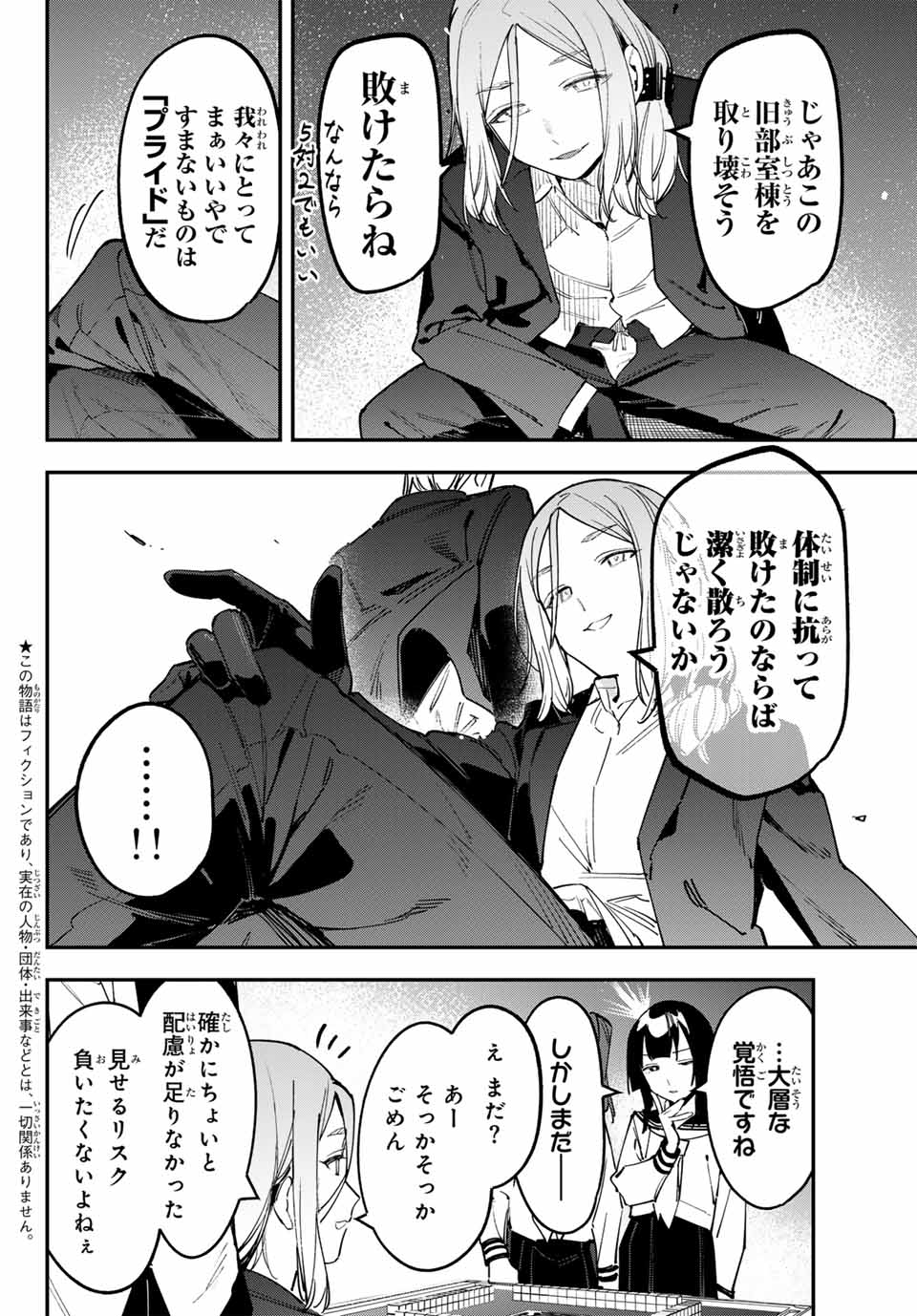 Seitokai ni mo Ana wa Aru! Chapter 82 2ページ