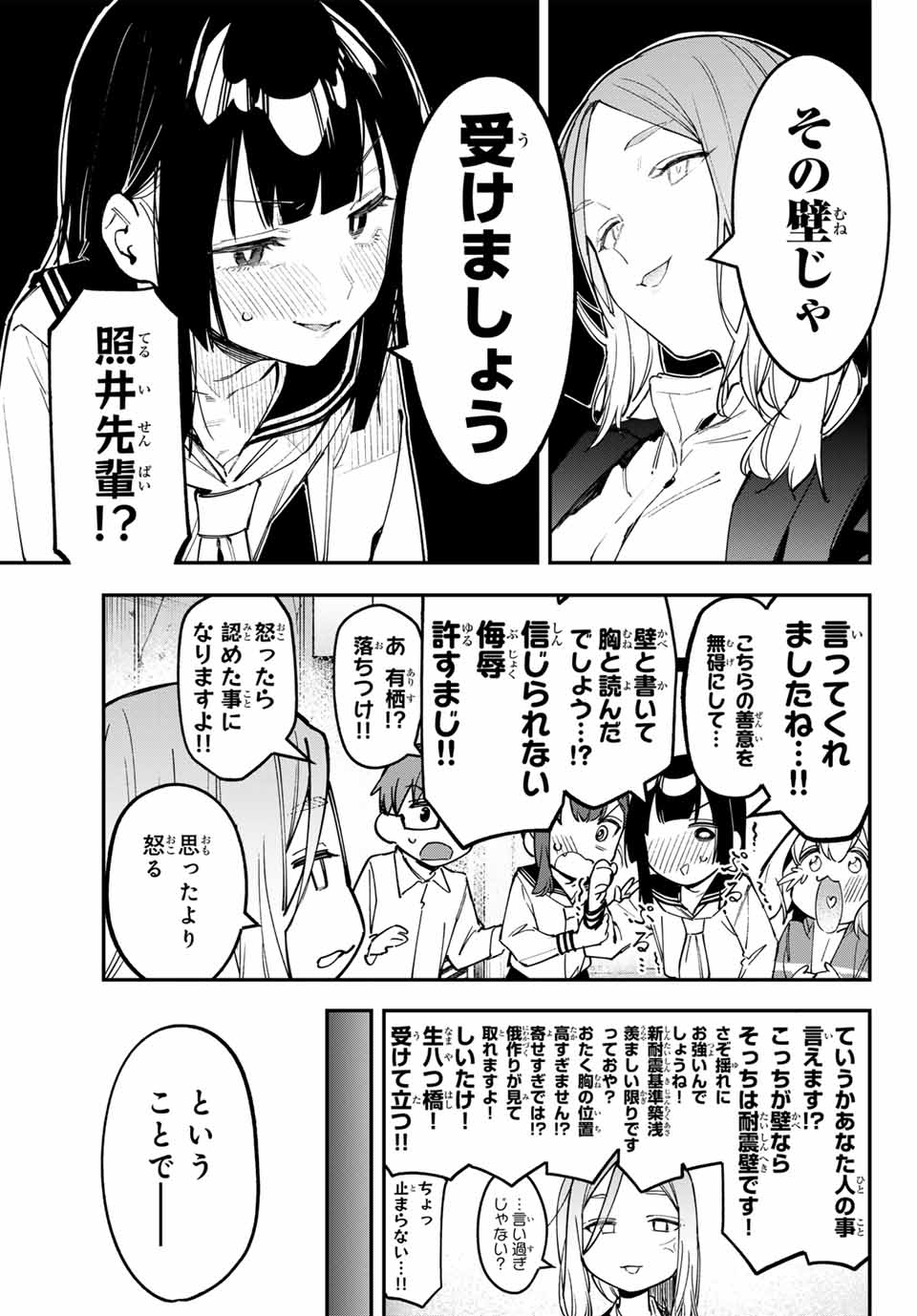 Seitokai ni mo Ana wa Aru! Chapter 82 3ページ