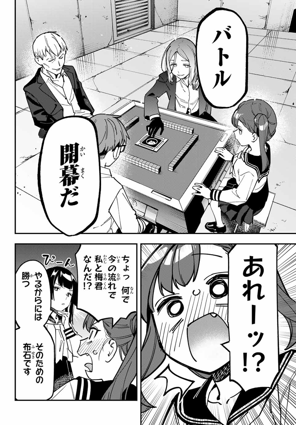 Seitokai ni mo Ana wa Aru! Chapter 82 4ページ