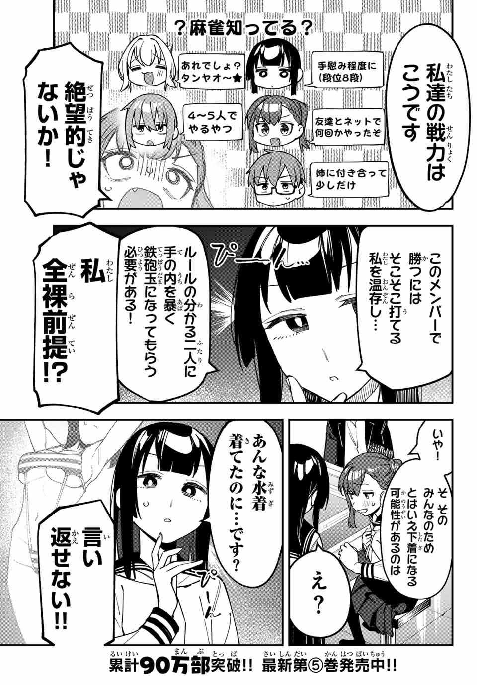 Seitokai ni mo Ana wa Aru! Chapter 82 5ページ