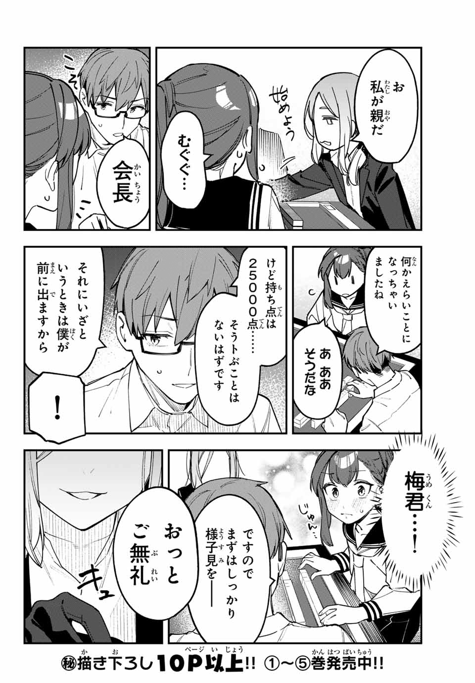 Seitokai ni mo Ana wa Aru! Chapter 82 6ページ