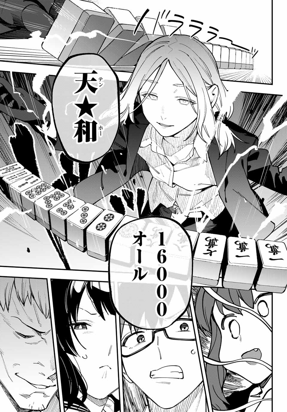Seitokai ni mo Ana wa Aru! Chapter 82 7ページ