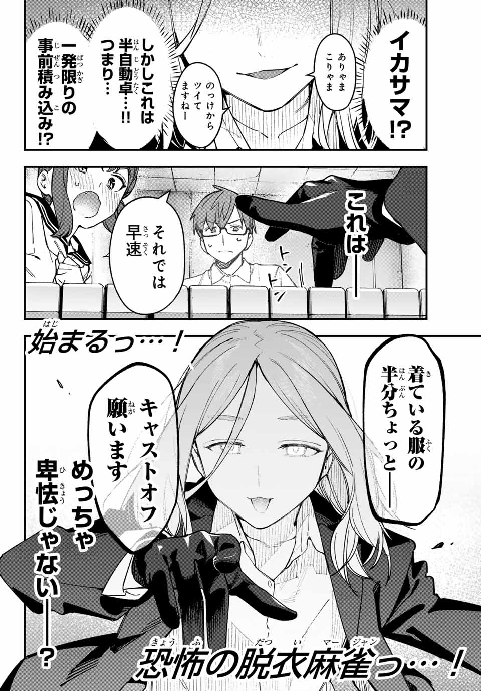 Seitokai ni mo Ana wa Aru! Chapter 82 8ページ