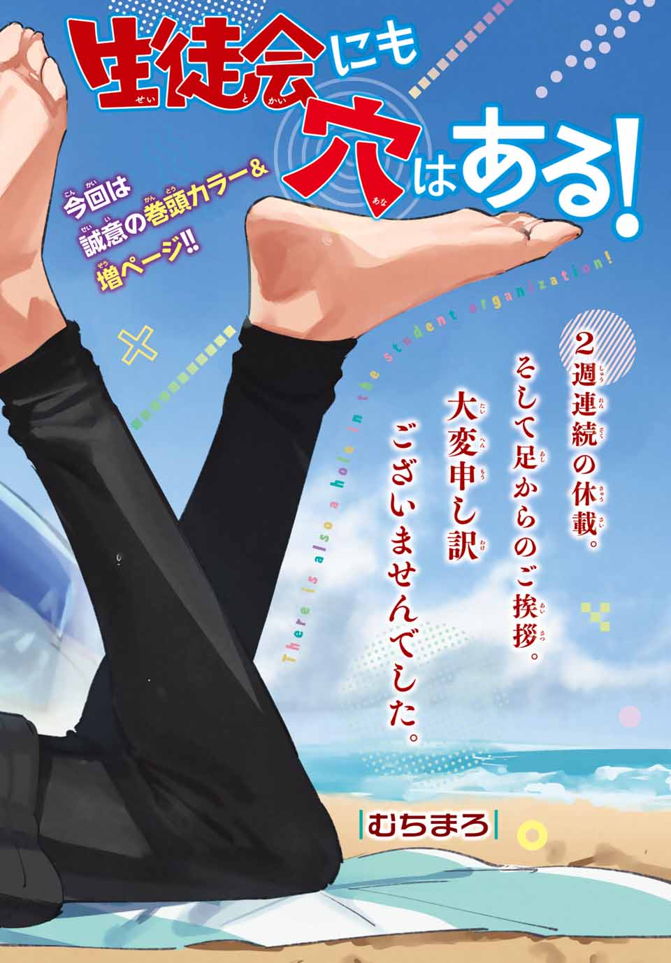 Seitokai ni mo Ana wa Aru! Chapter 83 1ページ