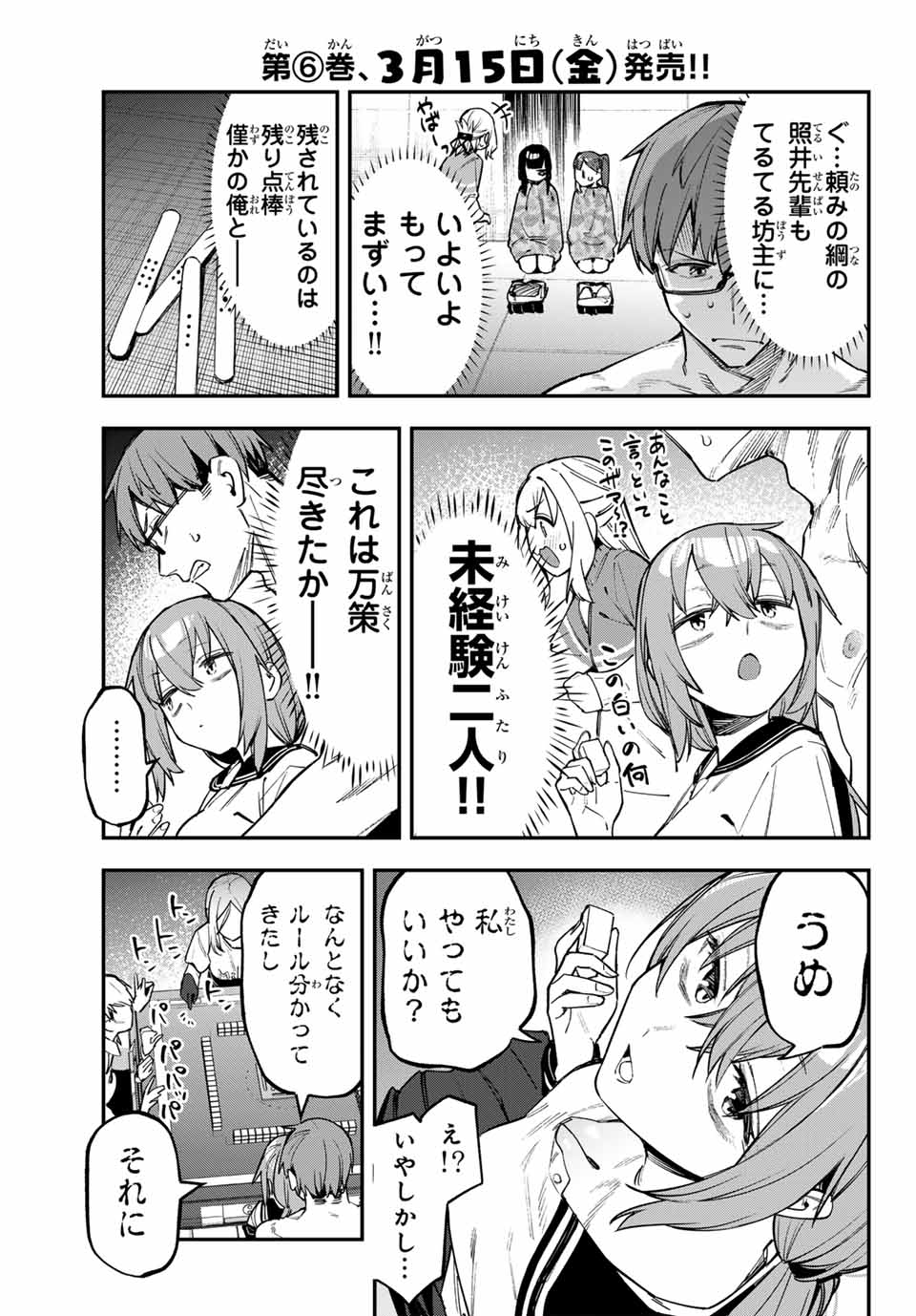 Seitokai ni mo Ana wa Aru! Chapter 83 11ページ