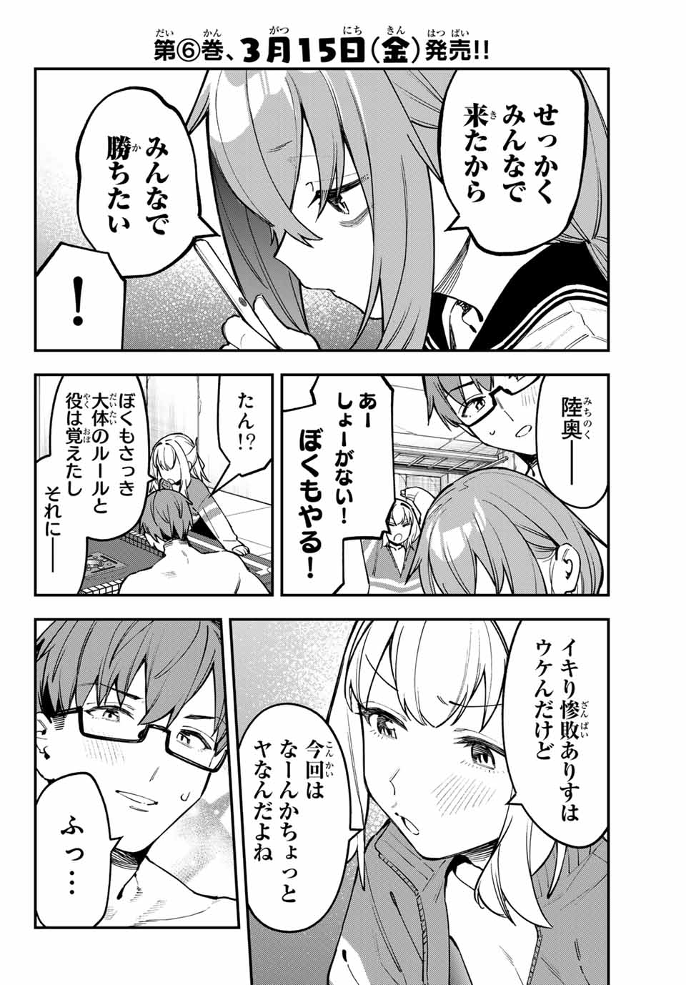 Seitokai ni mo Ana wa Aru! Chapter 83 12ページ
