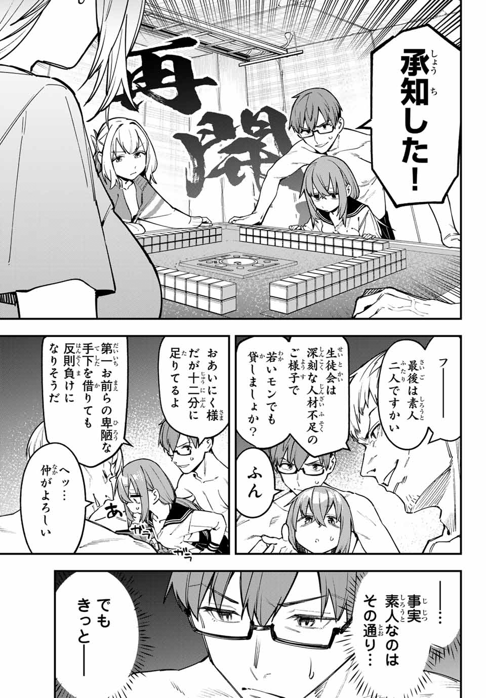 Seitokai ni mo Ana wa Aru! Chapter 83 13ページ