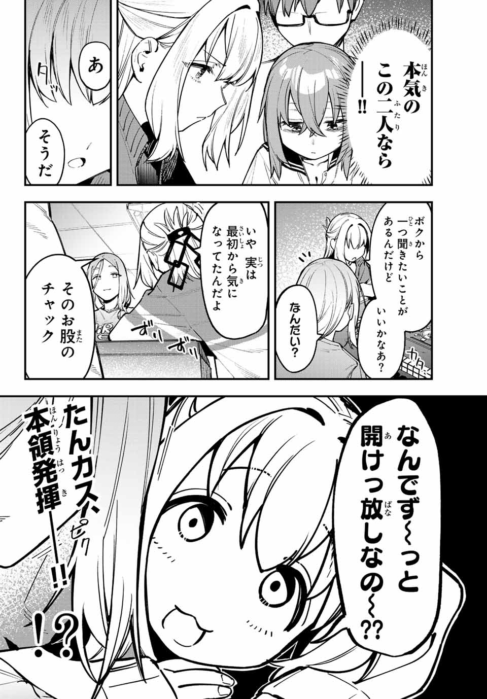 Seitokai ni mo Ana wa Aru! Chapter 83 14ページ