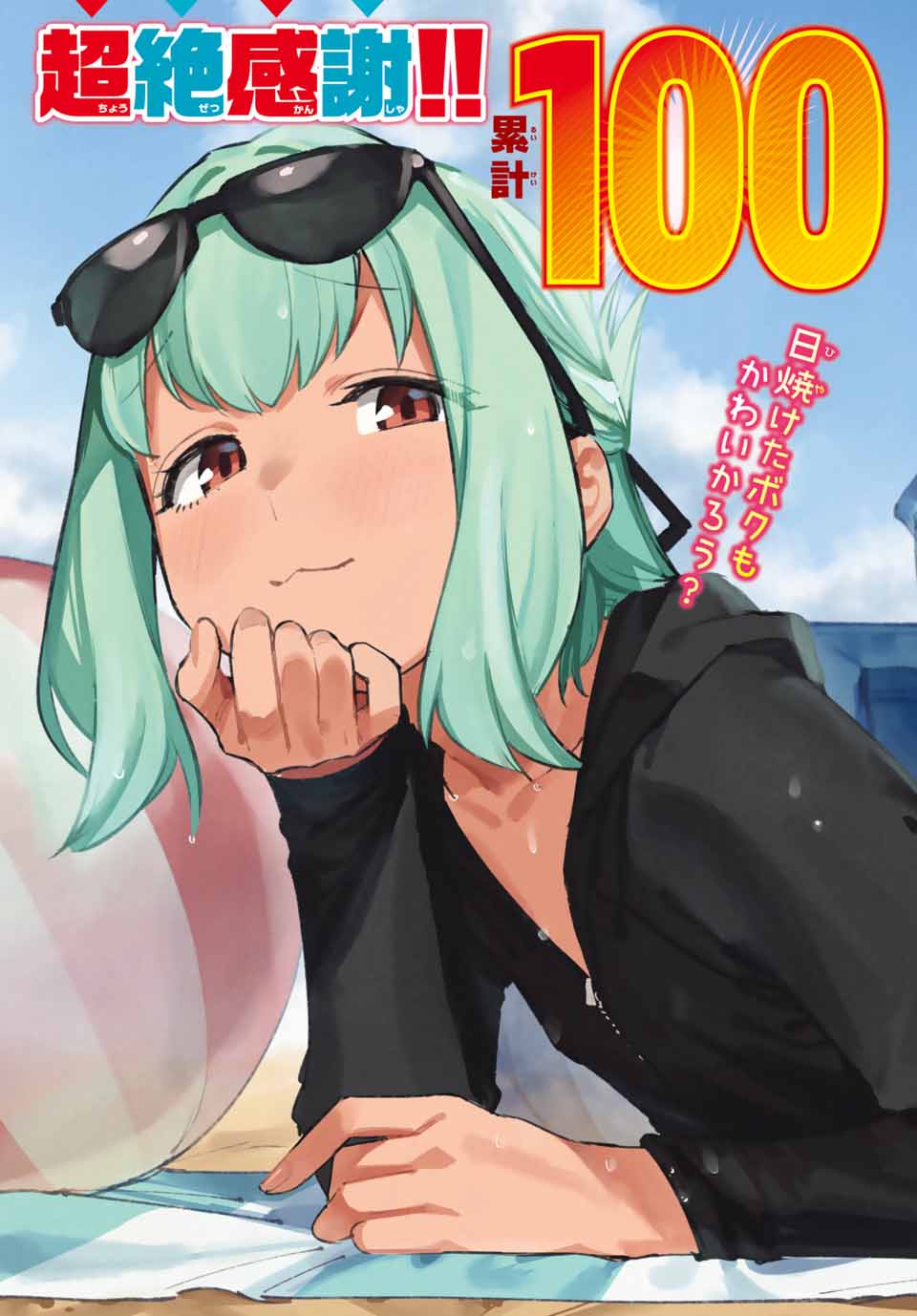 Seitokai ni mo Ana wa Aru! Chapter 83 3ページ