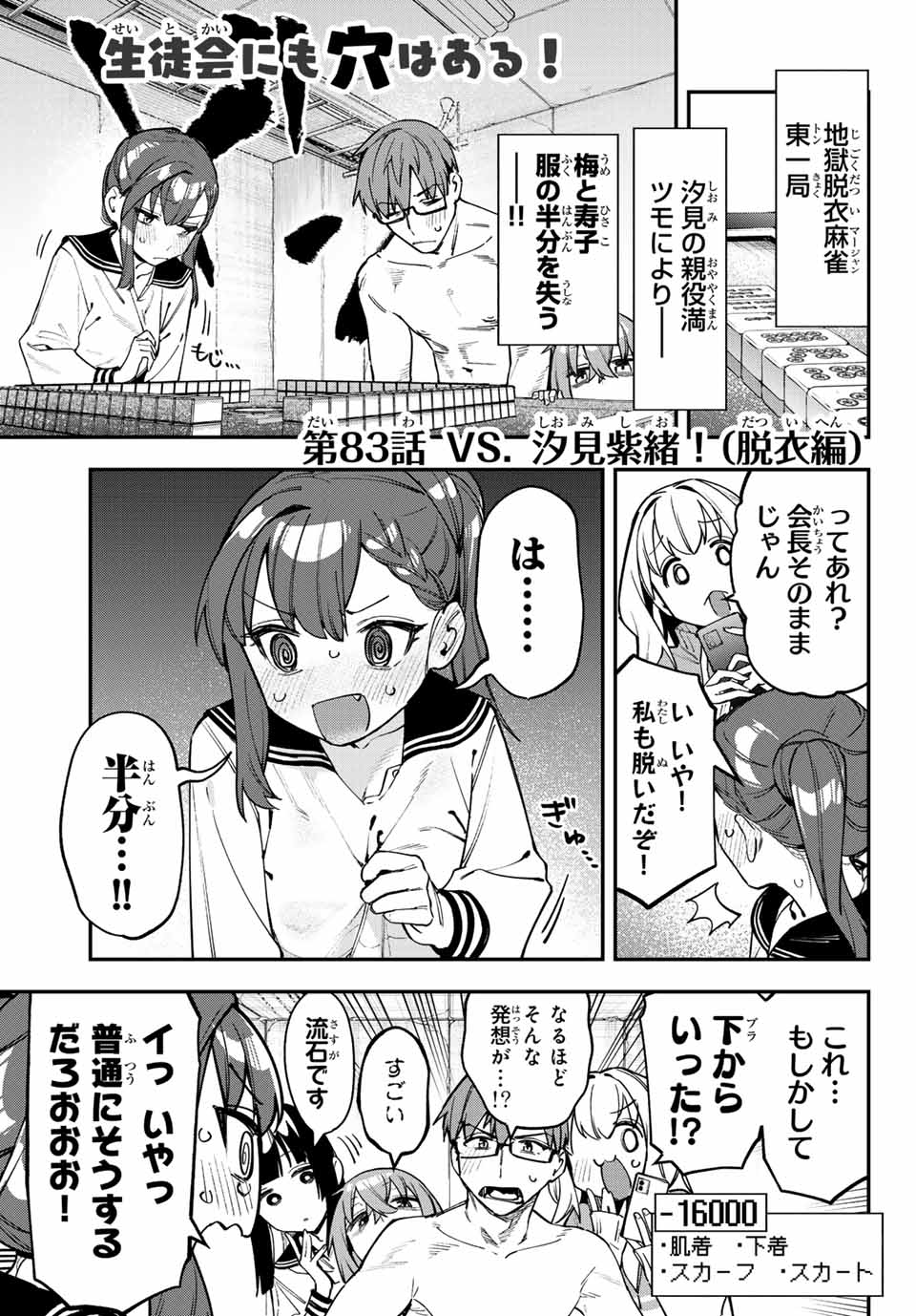 Seitokai ni mo Ana wa Aru! Chapter 83 5ページ