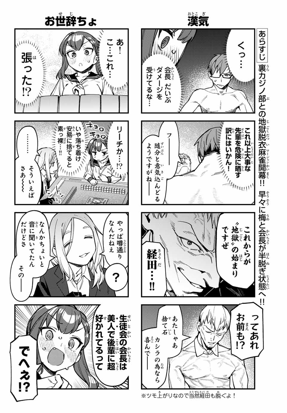 Seitokai ni mo Ana wa Aru! Chapter 83 6ページ