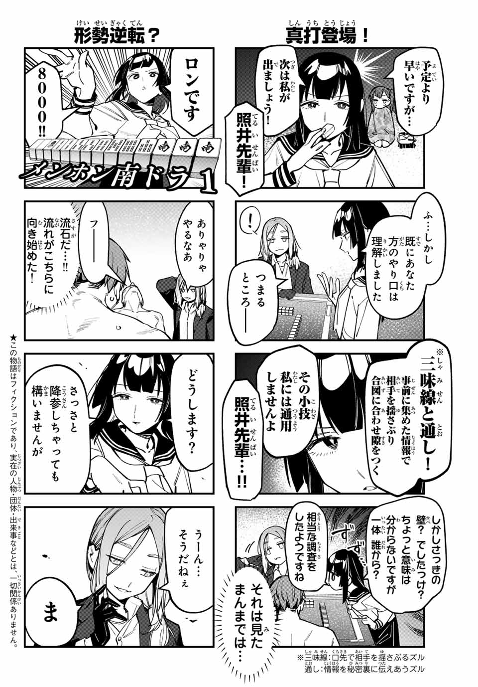 Seitokai ni mo Ana wa Aru! Chapter 83 8ページ