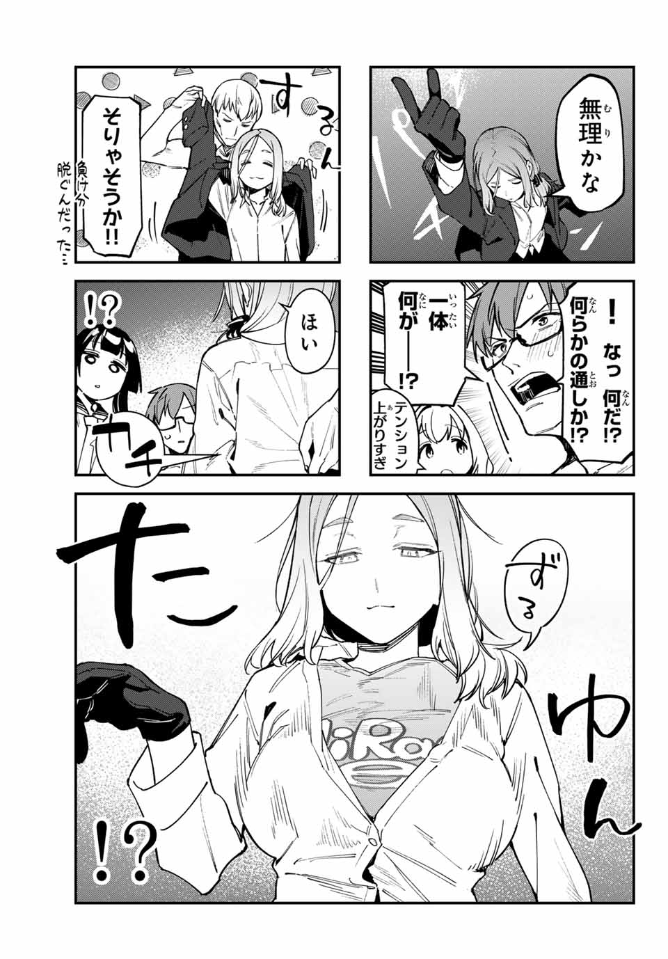 Seitokai ni mo Ana wa Aru! Chapter 83 9ページ