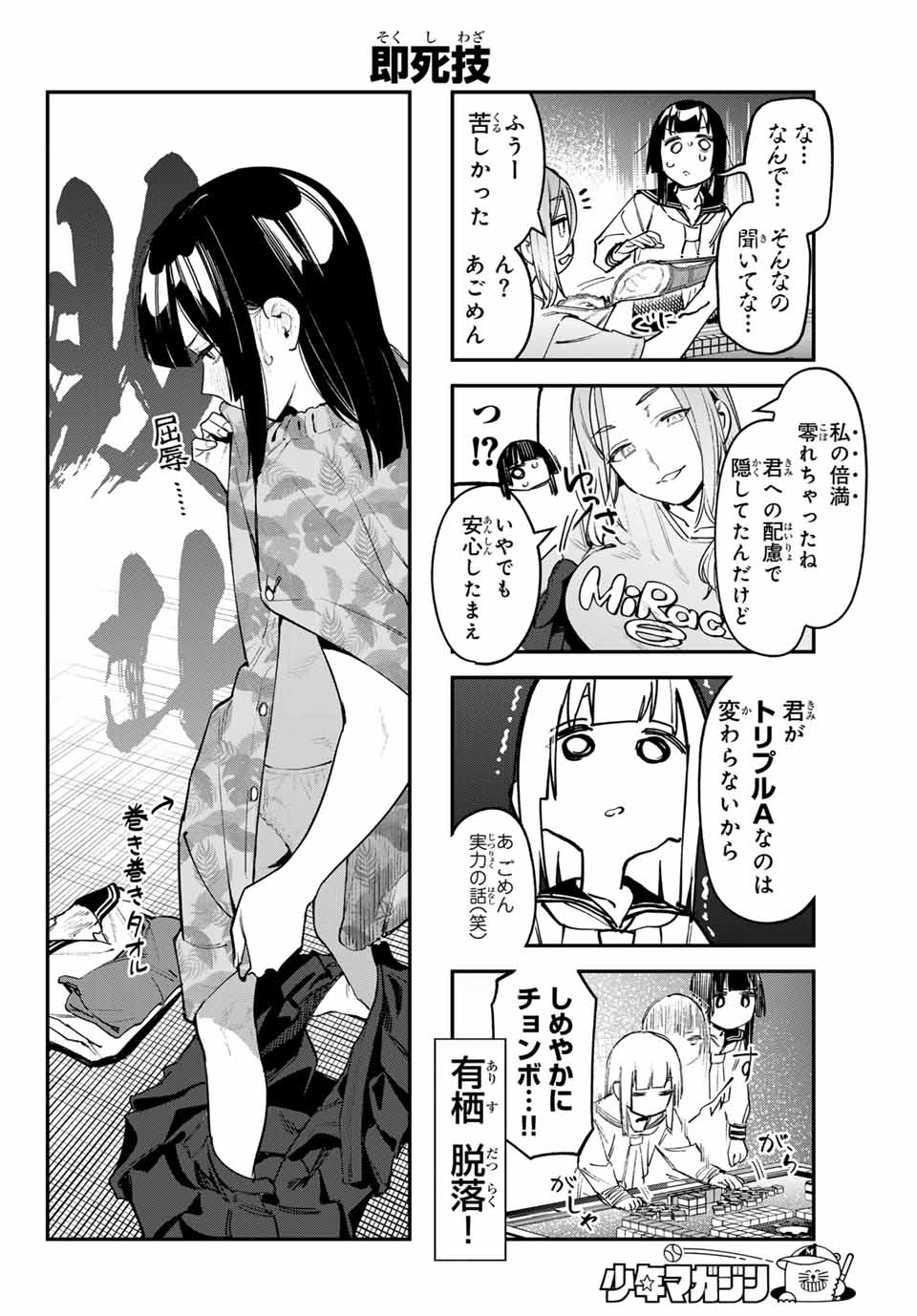 Seitokai ni mo Ana wa Aru! Chapter 83 10ページ