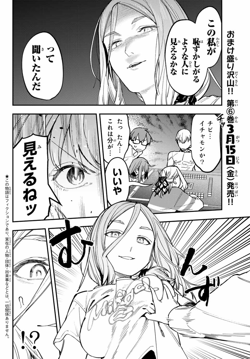 Seitokai ni mo Ana wa Aru! Chapter 84 2ページ