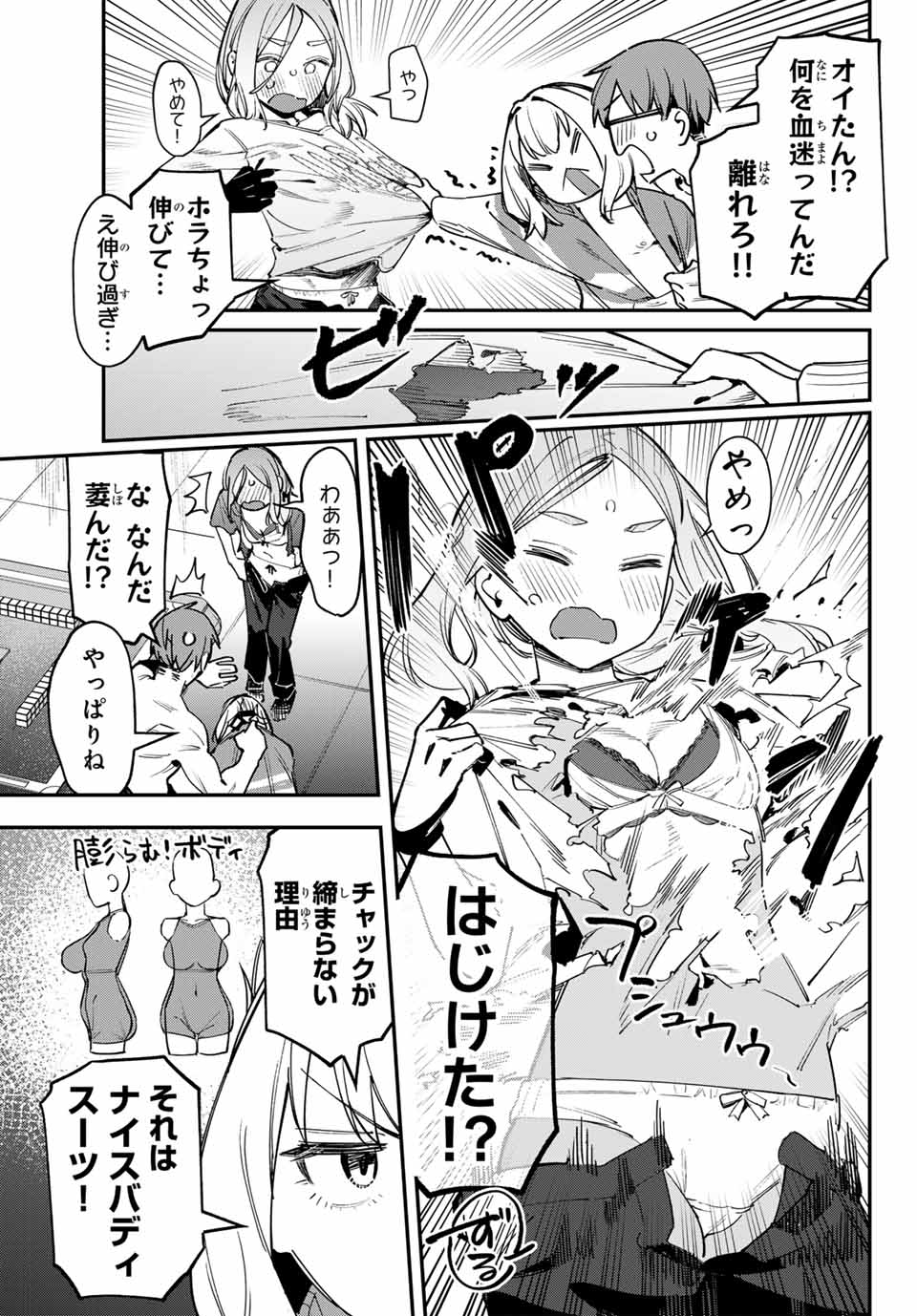 Seitokai ni mo Ana wa Aru! Chapter 84 3ページ