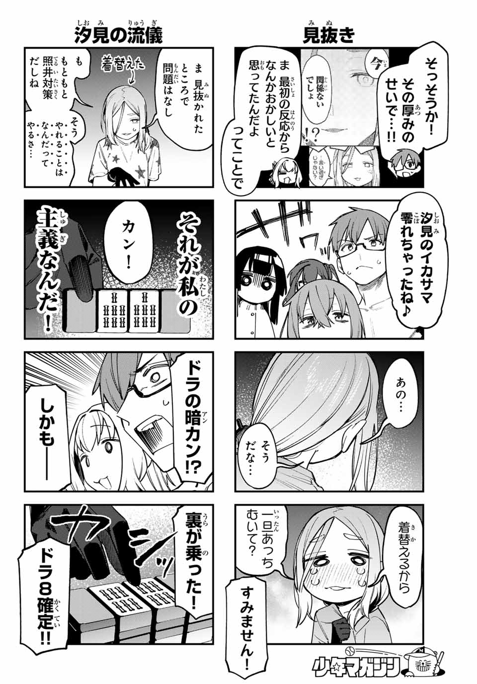 Seitokai ni mo Ana wa Aru! Chapter 84 4ページ