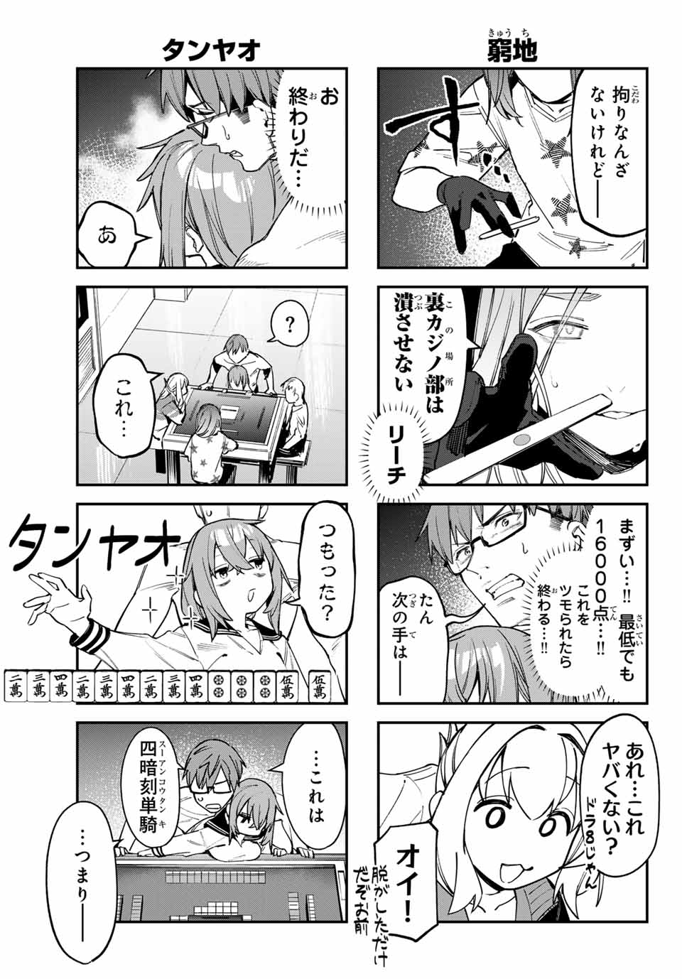 Seitokai ni mo Ana wa Aru! Chapter 84 5ページ