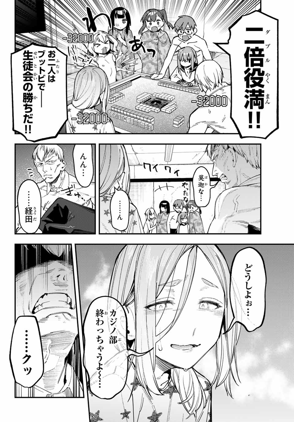 Seitokai ni mo Ana wa Aru! Chapter 84 6ページ
