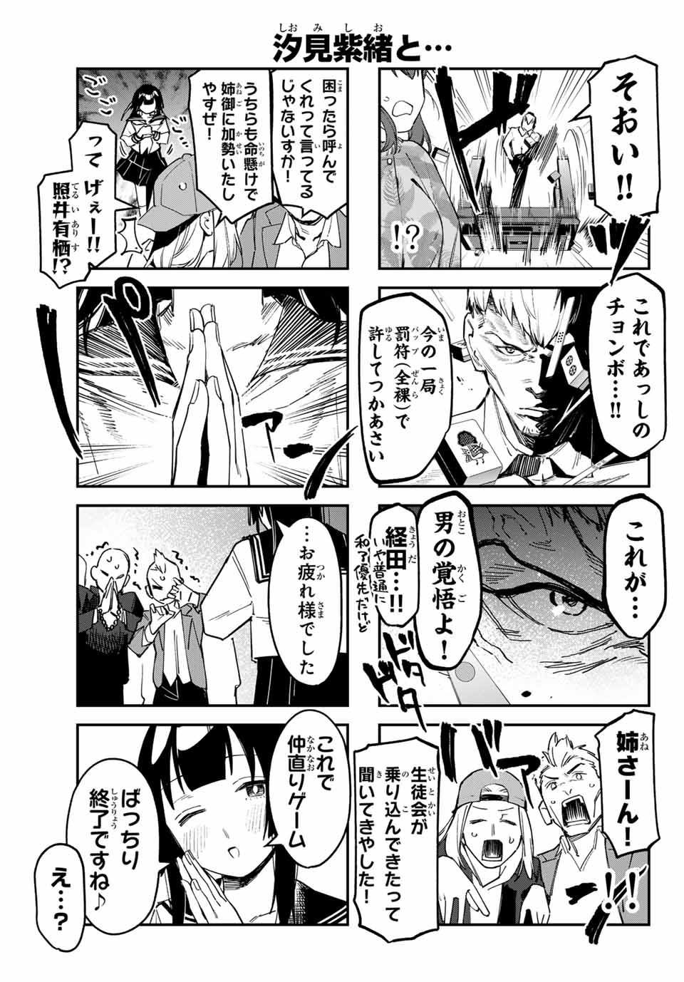 Seitokai ni mo Ana wa Aru! Chapter 84 7ページ