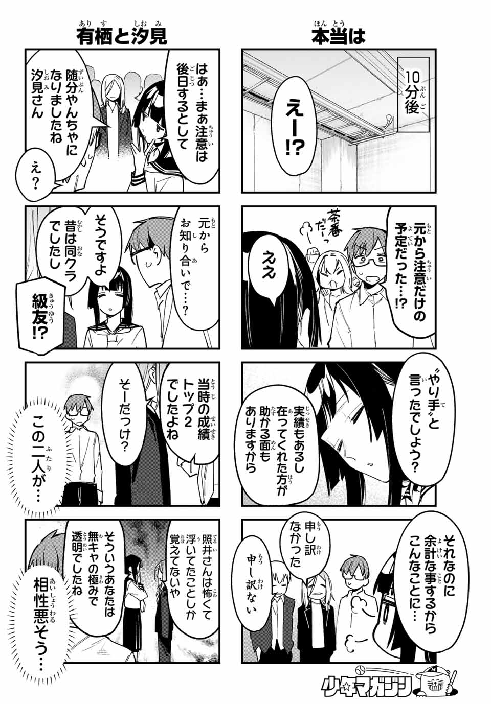 Seitokai ni mo Ana wa Aru! Chapter 84 8ページ
