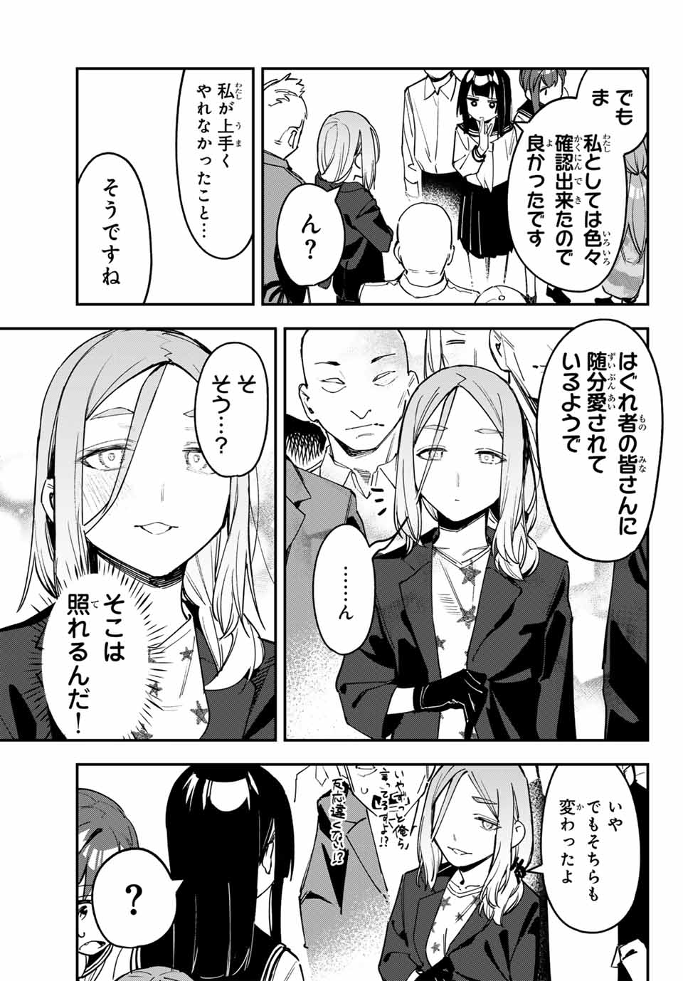 Seitokai ni mo Ana wa Aru! Chapter 84 9ページ