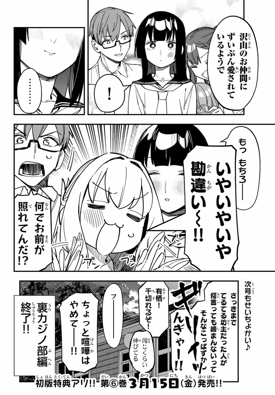 Seitokai ni mo Ana wa Aru! Chapter 84 10ページ